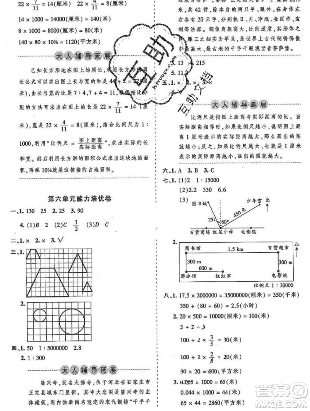 2019秋冀教版王朝霞培優(yōu)100分六年級(jí)數(shù)學(xué)上冊(cè)答案
