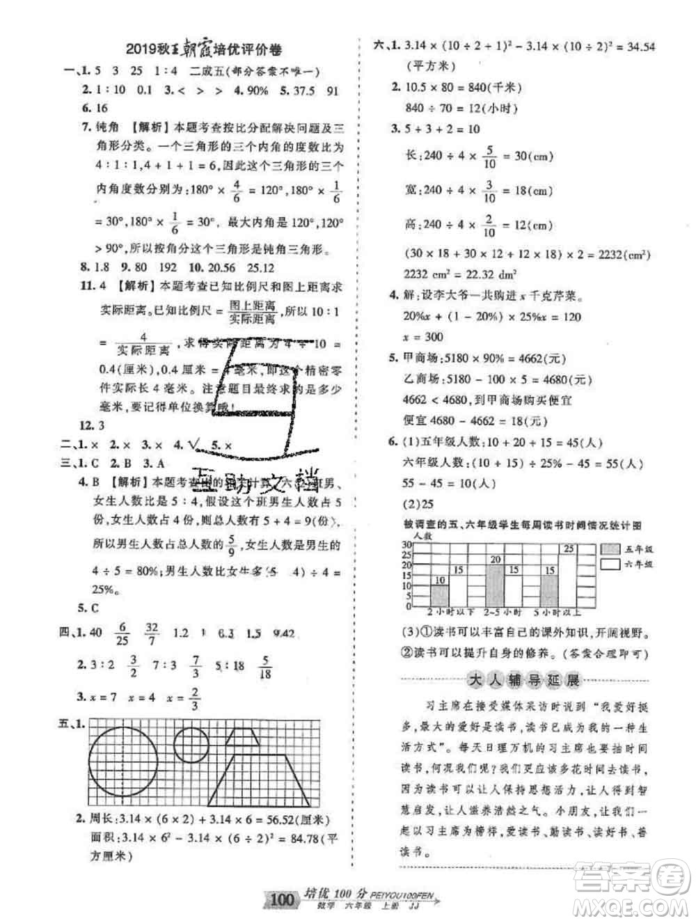 2019秋冀教版王朝霞培優(yōu)100分六年級(jí)數(shù)學(xué)上冊(cè)答案