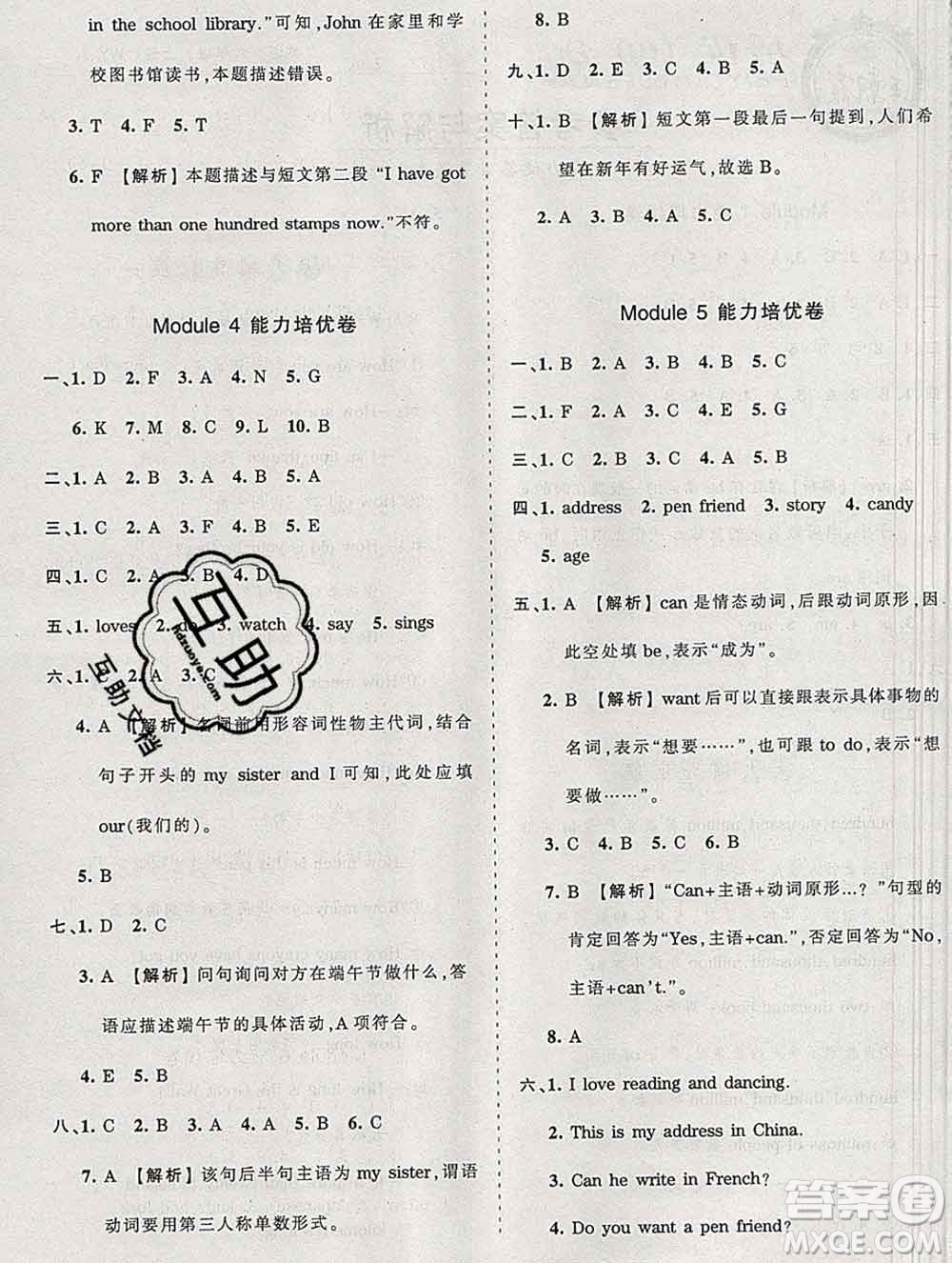 2019秋外研版王朝霞培優(yōu)100分六年級英語上冊答案