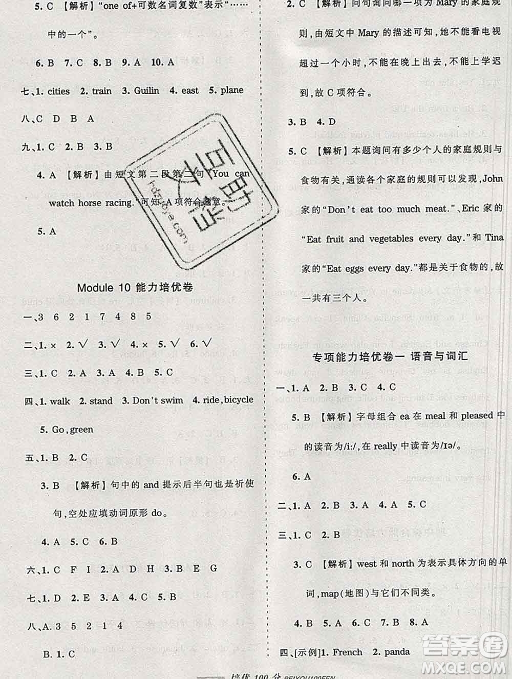 2019秋外研版王朝霞培優(yōu)100分六年級英語上冊答案