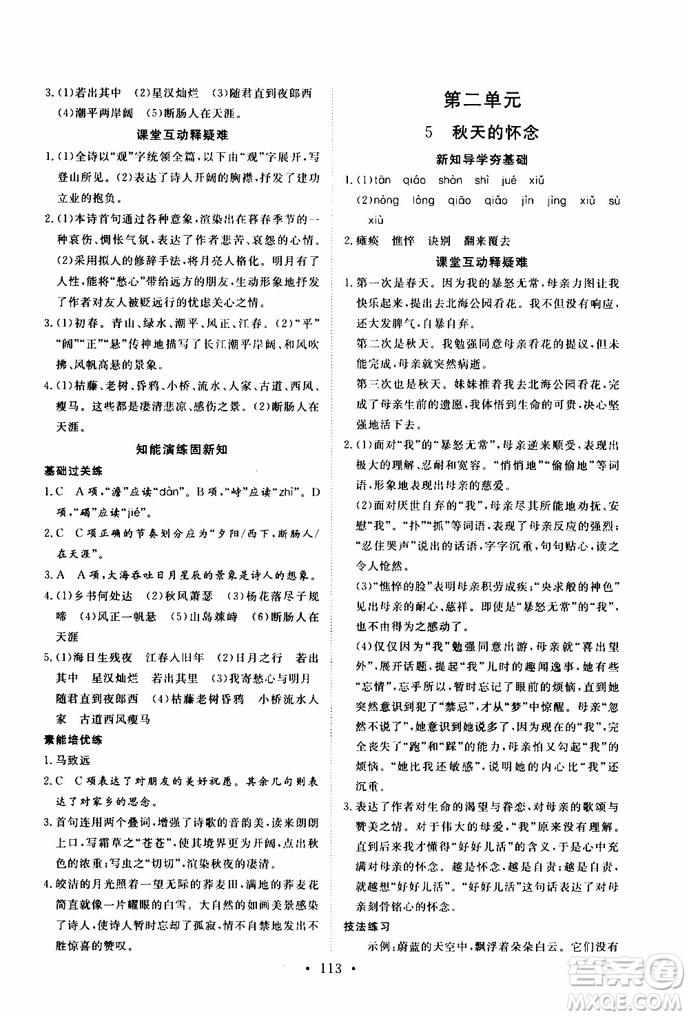 2019年新動力課堂與檢測語文七年級上冊參考答案
