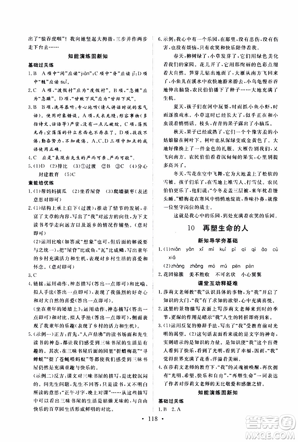 2019年新動力課堂與檢測語文七年級上冊參考答案