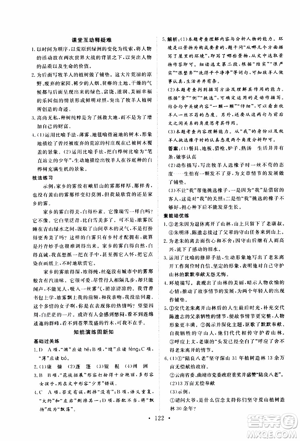 2019年新動力課堂與檢測語文七年級上冊參考答案