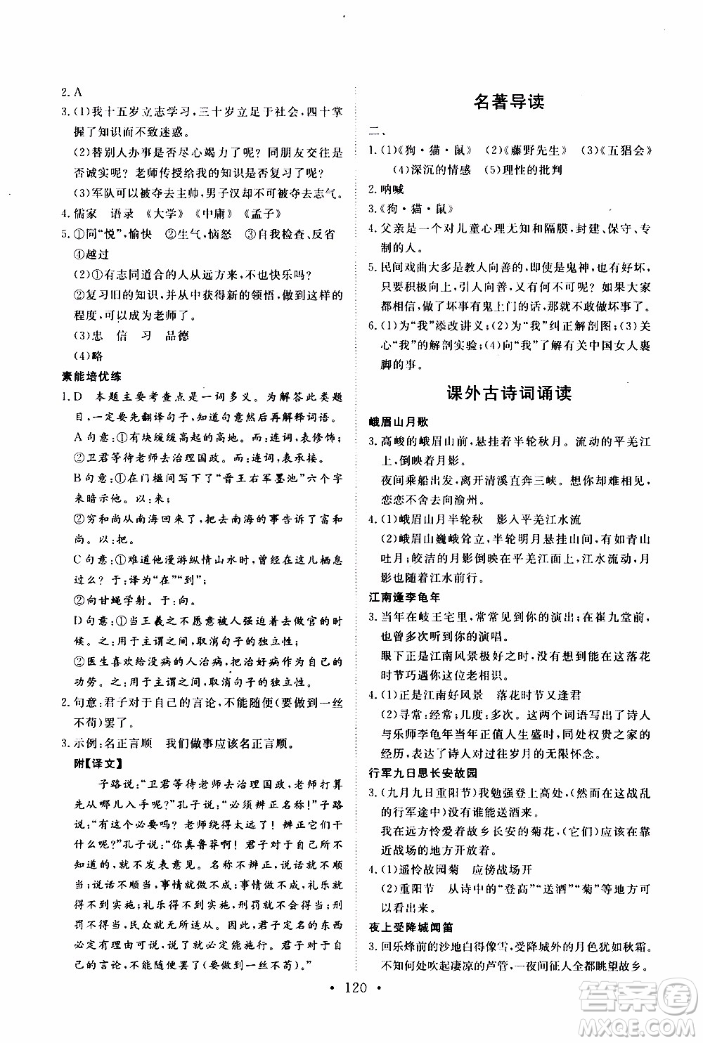 2019年新動力課堂與檢測語文七年級上冊參考答案