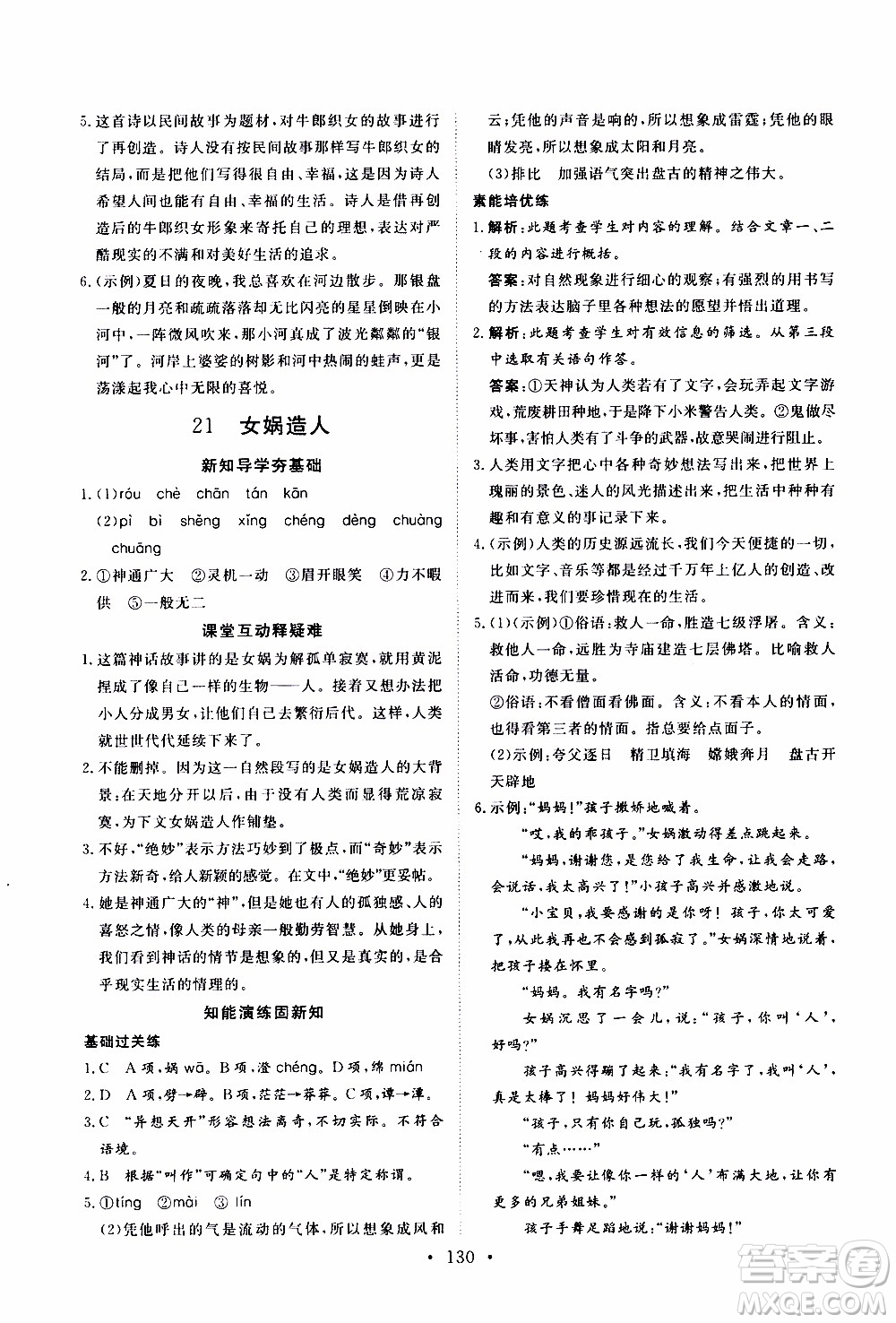 2019年新動力課堂與檢測語文七年級上冊參考答案