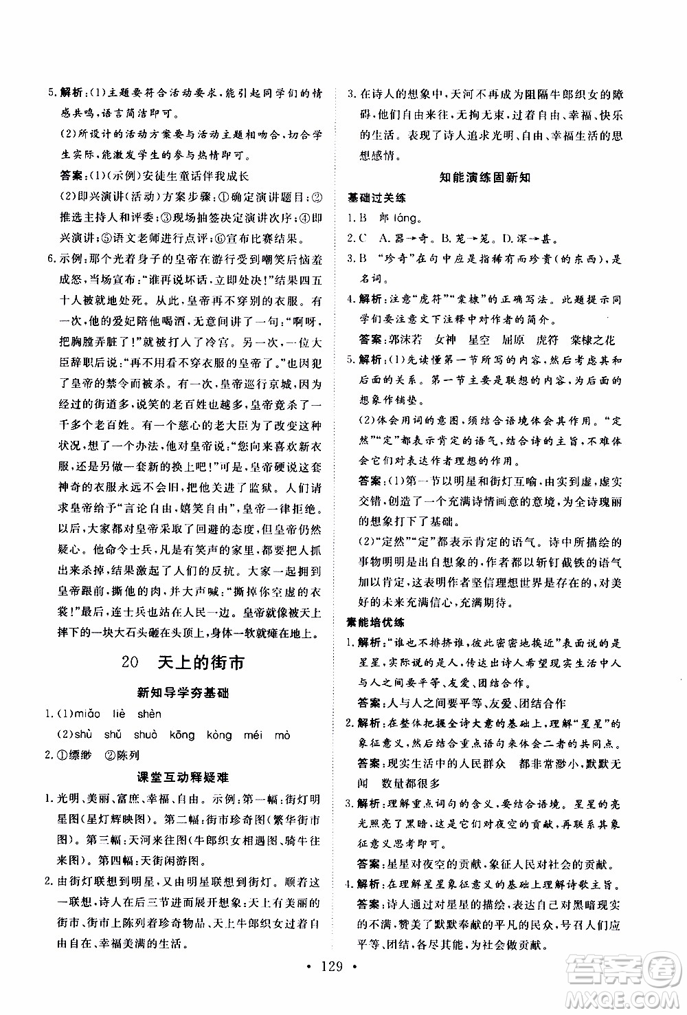 2019年新動力課堂與檢測語文七年級上冊參考答案