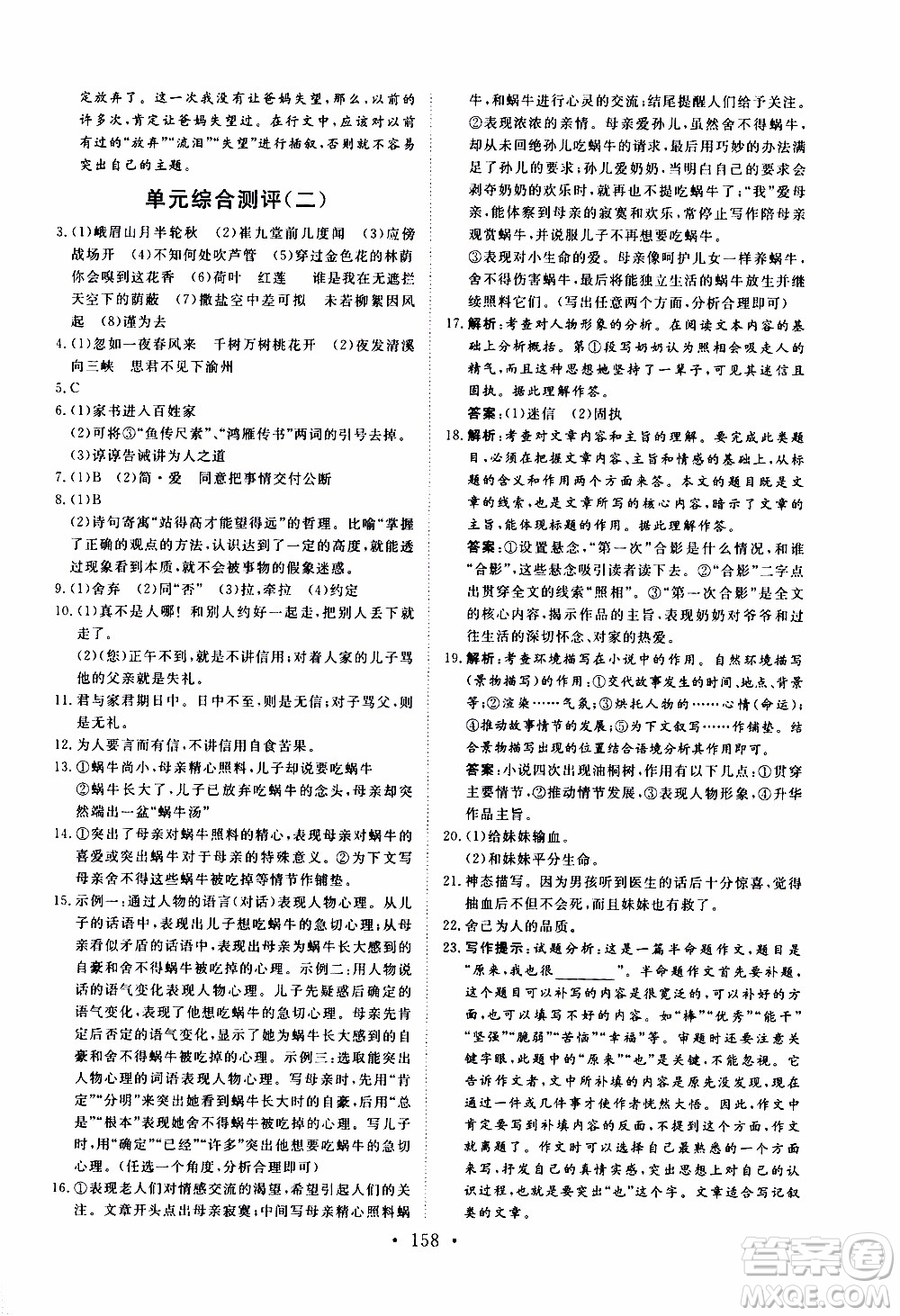 2019年新動力課堂與檢測語文七年級上冊參考答案