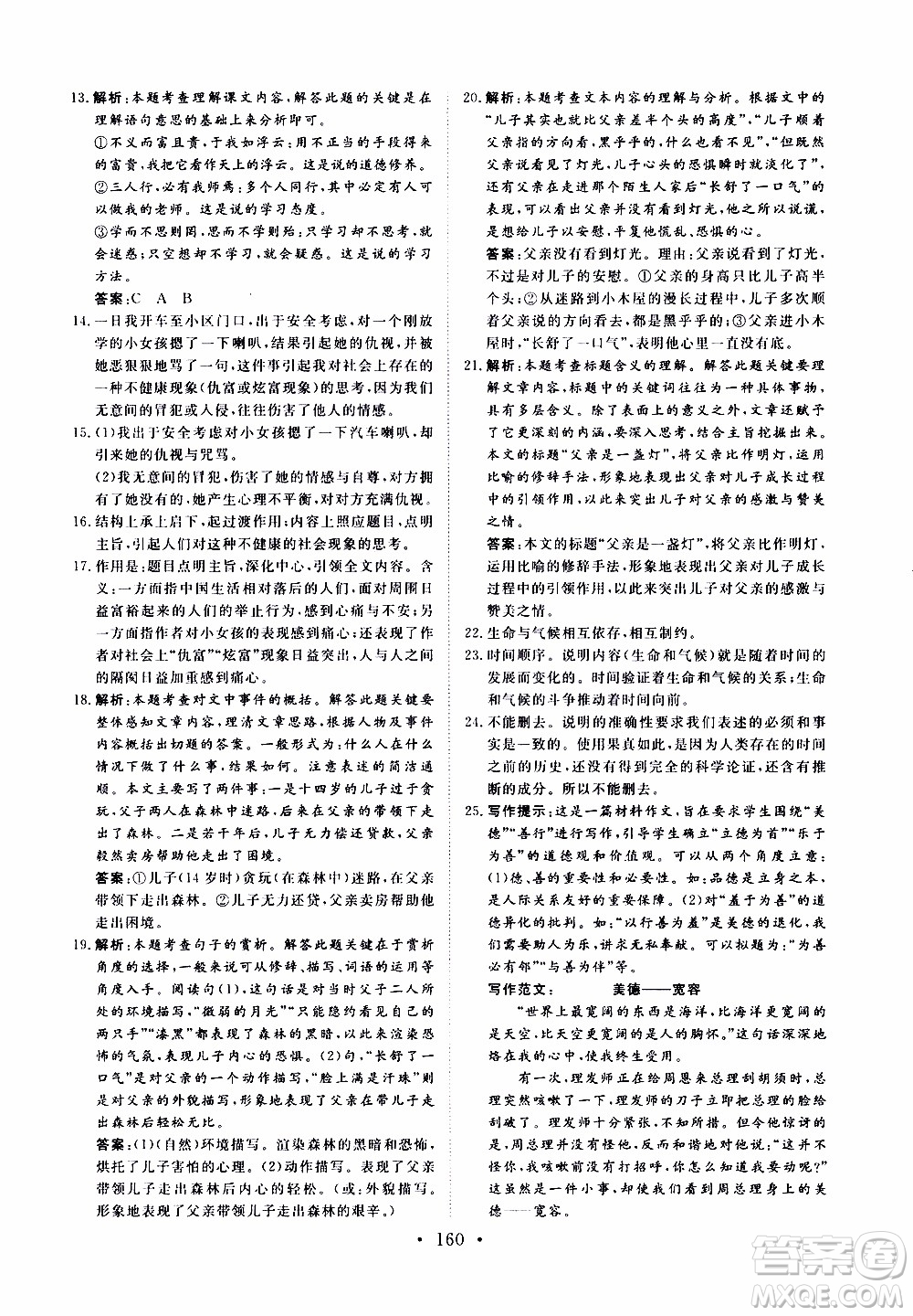 2019年新動力課堂與檢測語文七年級上冊參考答案