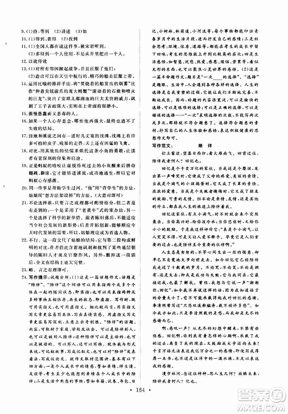 2019年新動力課堂與檢測語文七年級上冊參考答案