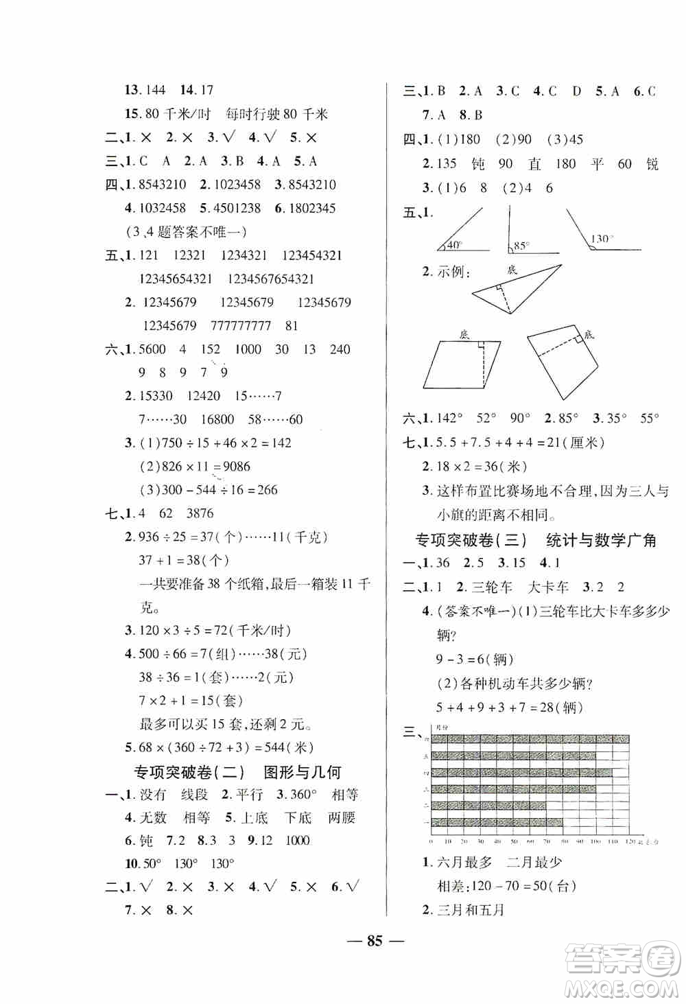 天津人民出版社2019云南本土名校金卷四年級數(shù)學(xué)上冊答案