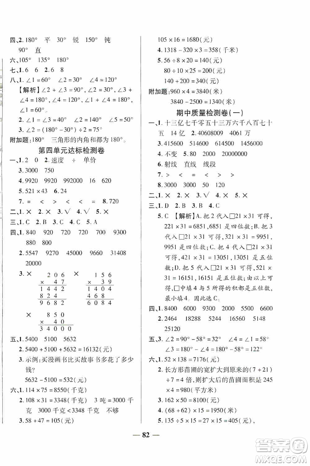 天津人民出版社2019云南本土名校金卷四年級數(shù)學(xué)上冊答案