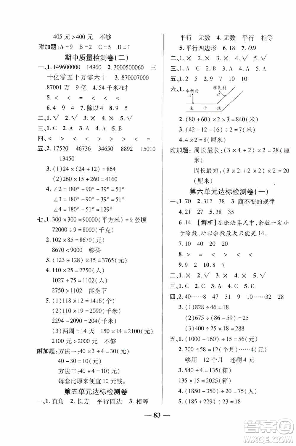 天津人民出版社2019云南本土名校金卷四年級數(shù)學(xué)上冊答案