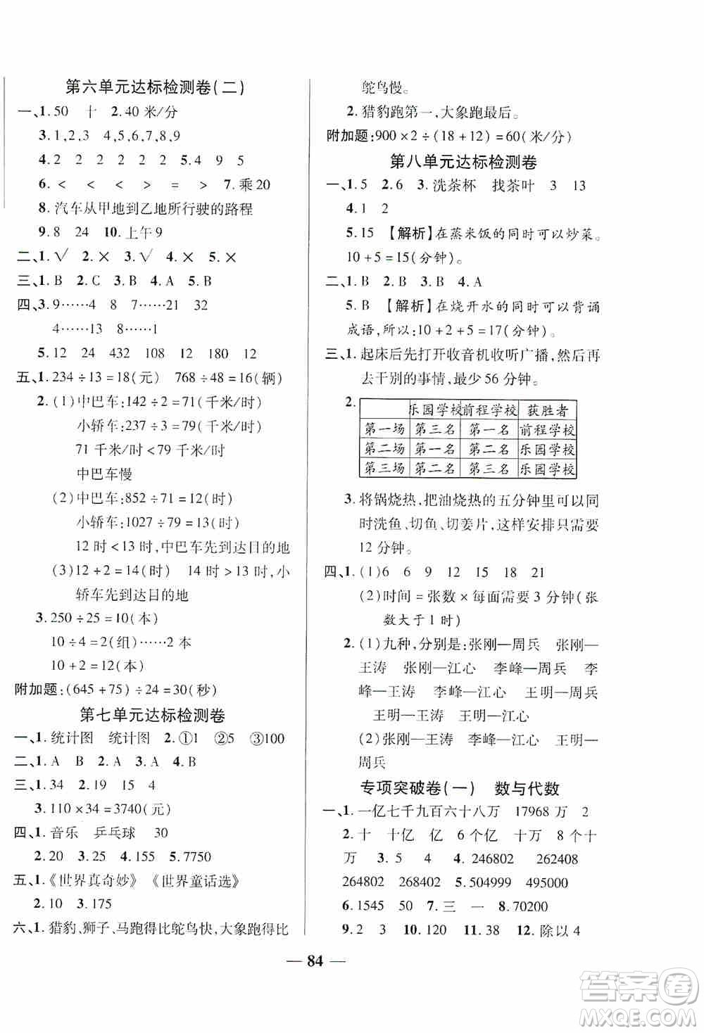 天津人民出版社2019云南本土名校金卷四年級數(shù)學(xué)上冊答案