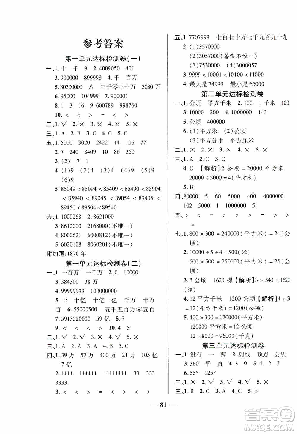天津人民出版社2019云南本土名校金卷四年級數(shù)學(xué)上冊答案