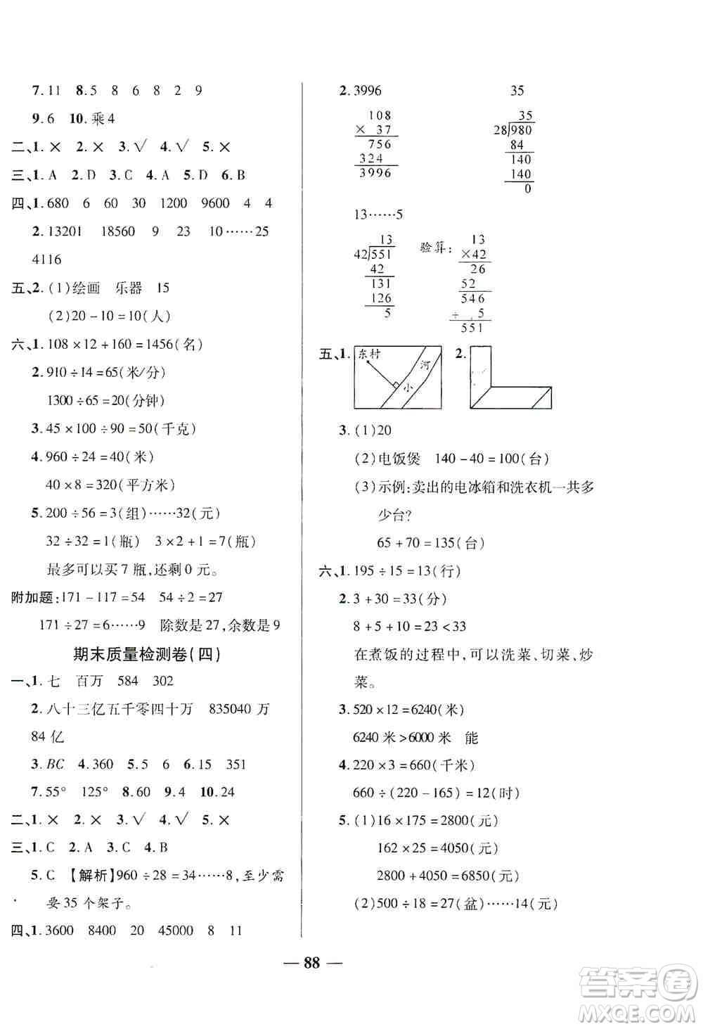天津人民出版社2019云南本土名校金卷四年級數(shù)學(xué)上冊答案