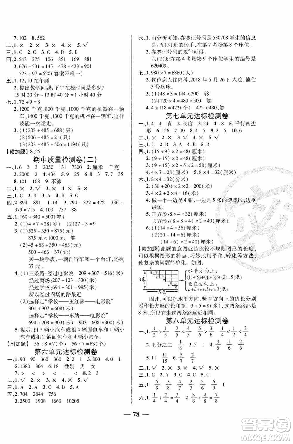 天津人民出版社2019云南本土名校金卷三年級數(shù)學(xué)上冊答案
