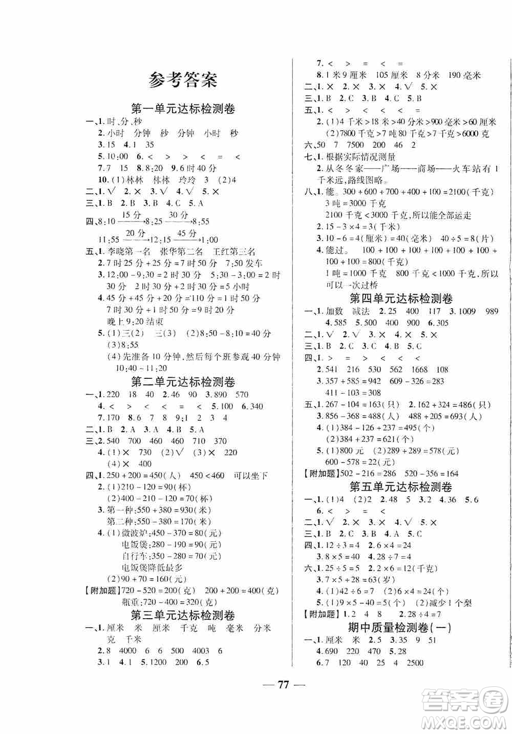 天津人民出版社2019云南本土名校金卷三年級數(shù)學(xué)上冊答案