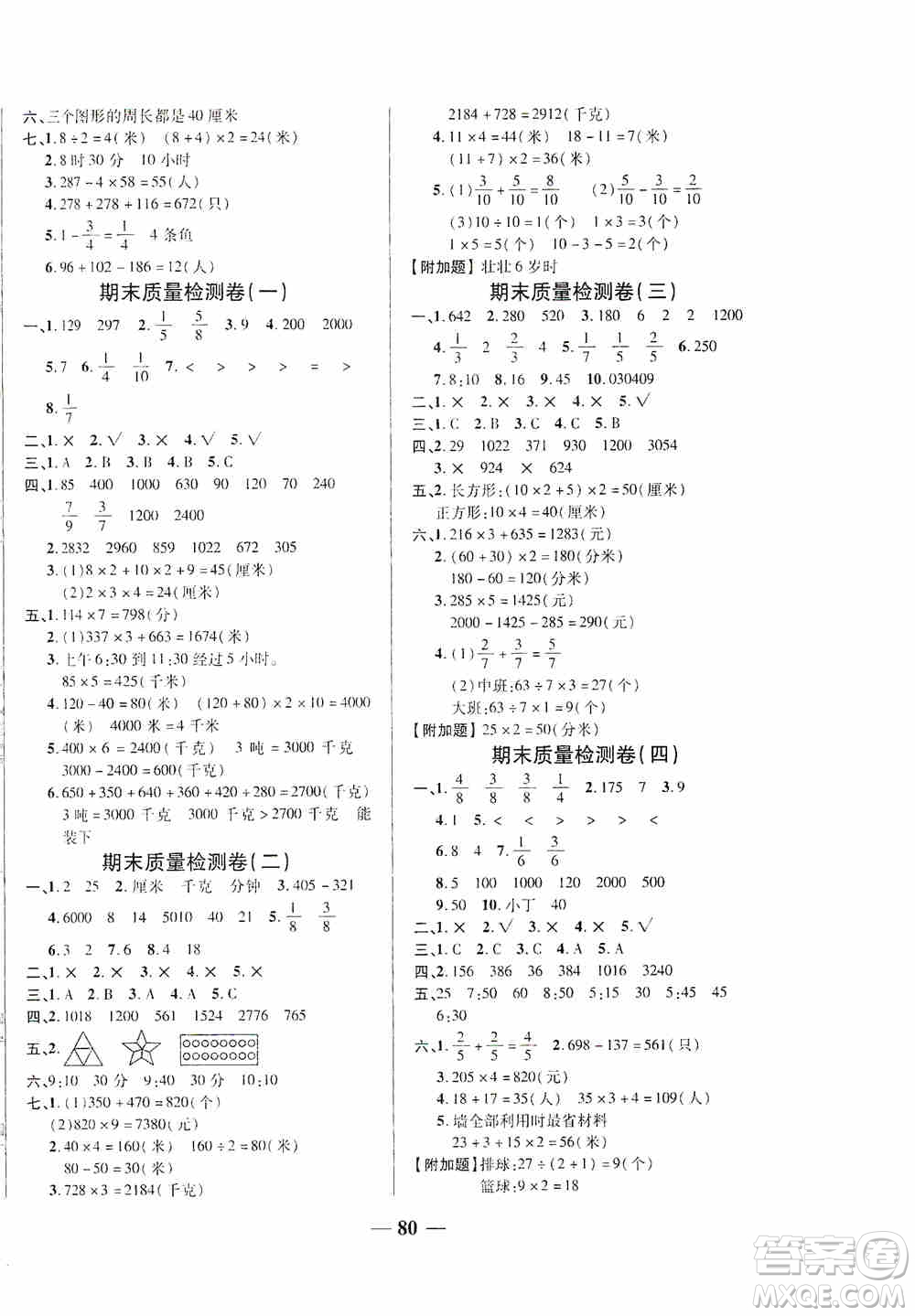 天津人民出版社2019云南本土名校金卷三年級數(shù)學(xué)上冊答案