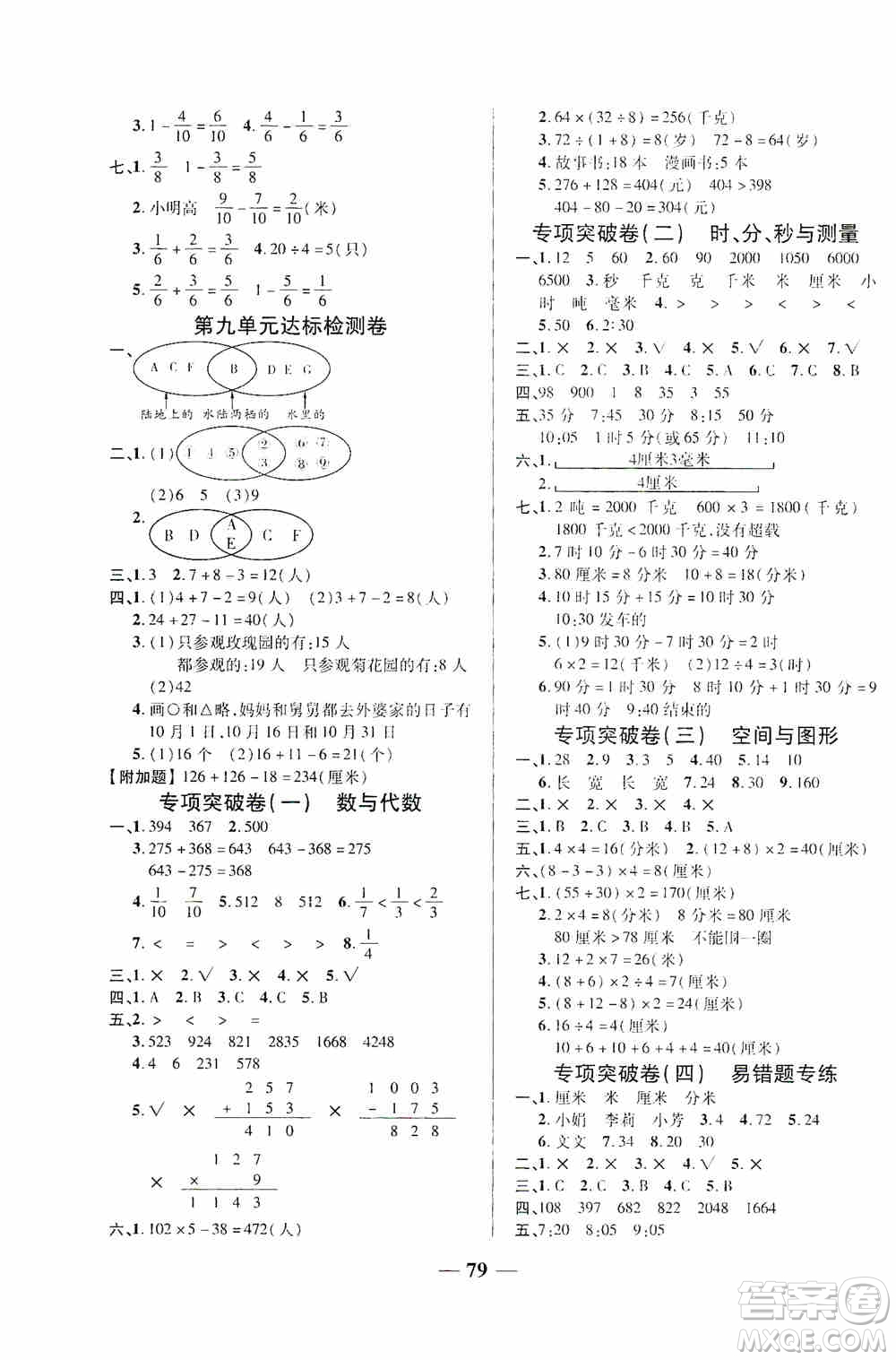 天津人民出版社2019云南本土名校金卷三年級數(shù)學(xué)上冊答案