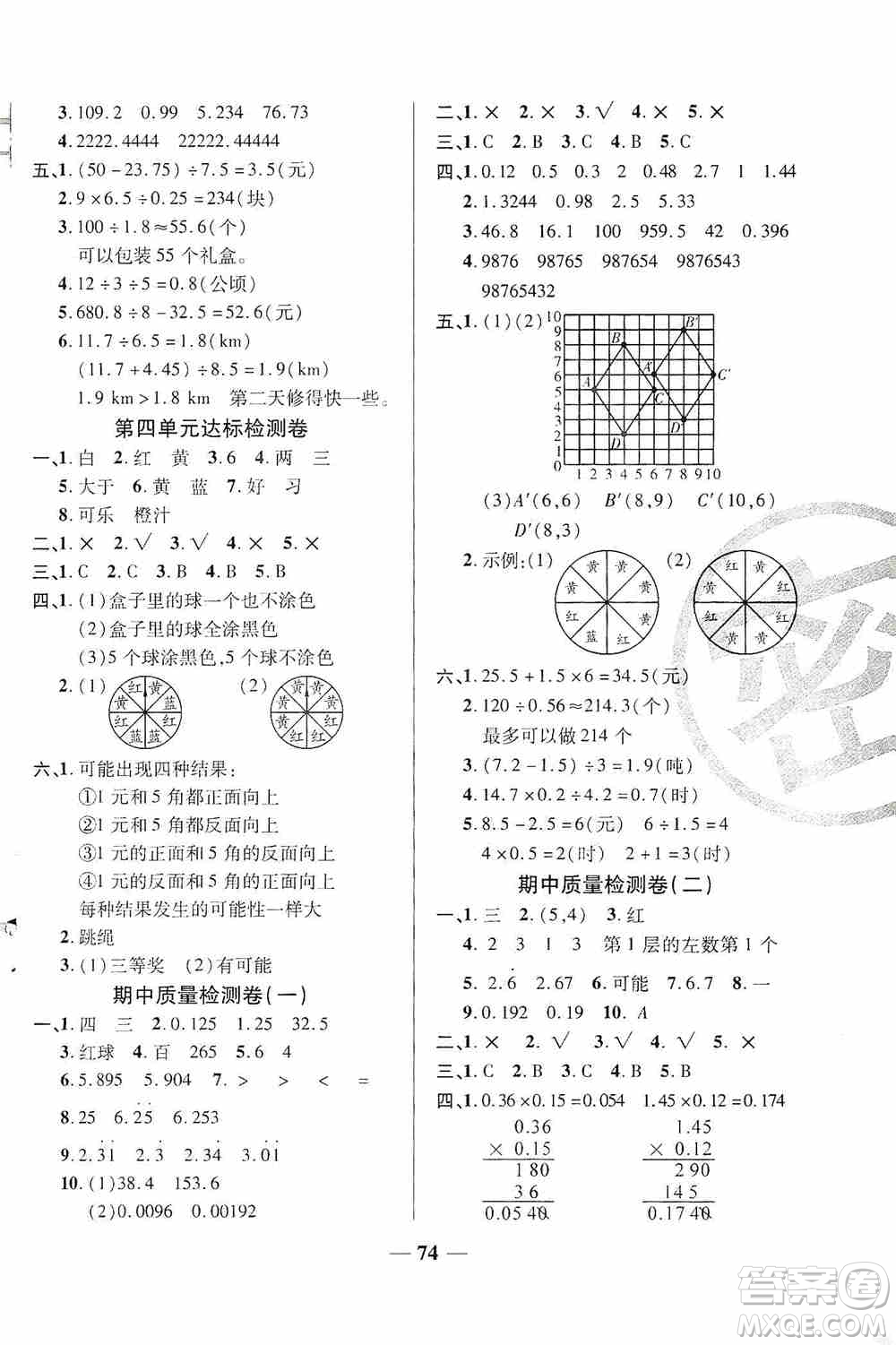 天津人民出版社2019云南本土名校金卷五年級(jí)數(shù)學(xué)上冊(cè)人教版答案