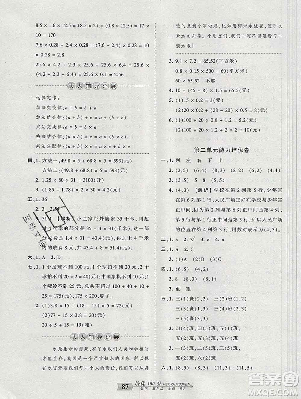 2019秋人教版王朝霞培優(yōu)100分五年級數(shù)學(xué)上冊答案