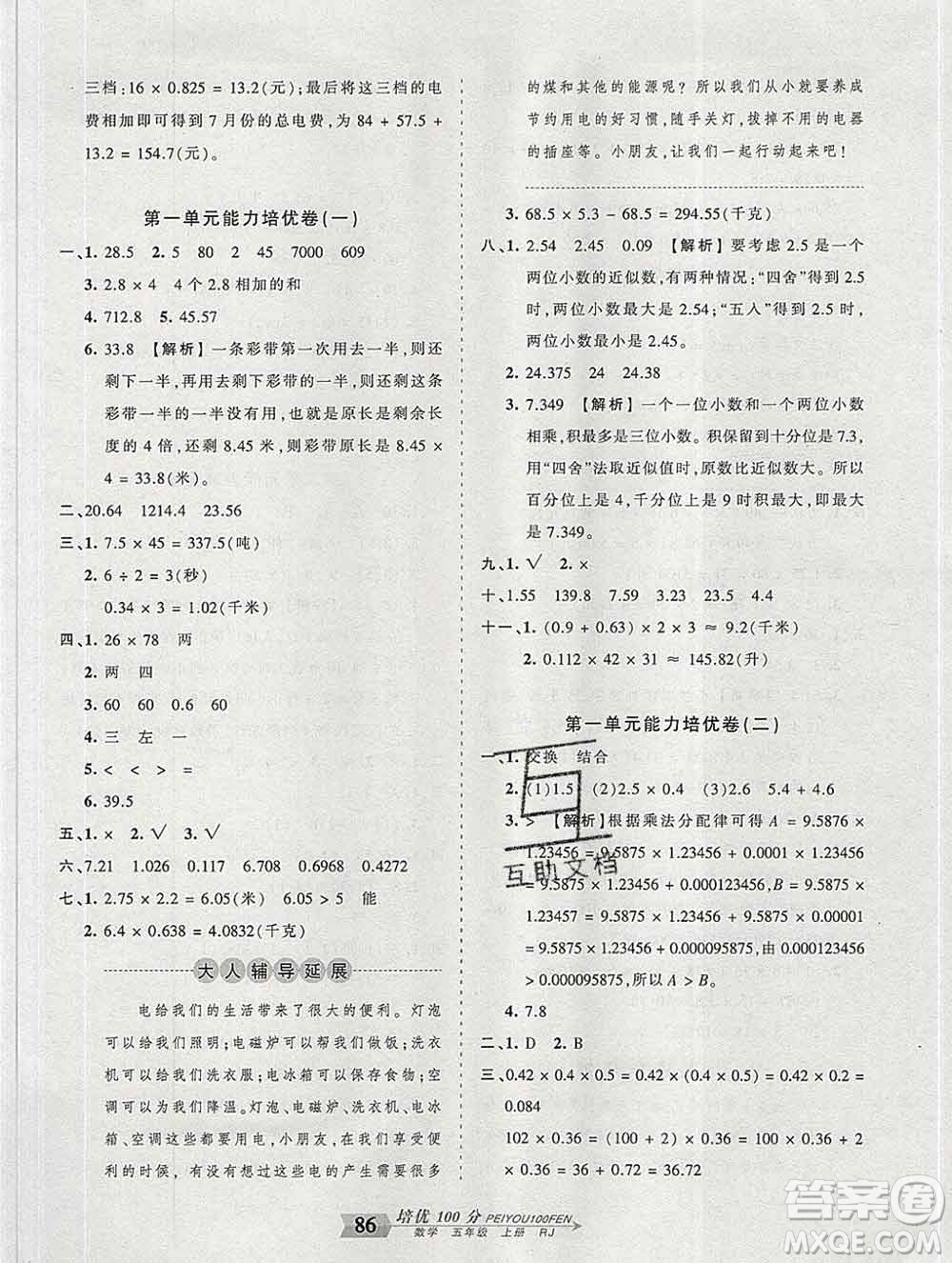 2019秋人教版王朝霞培優(yōu)100分五年級數(shù)學(xué)上冊答案
