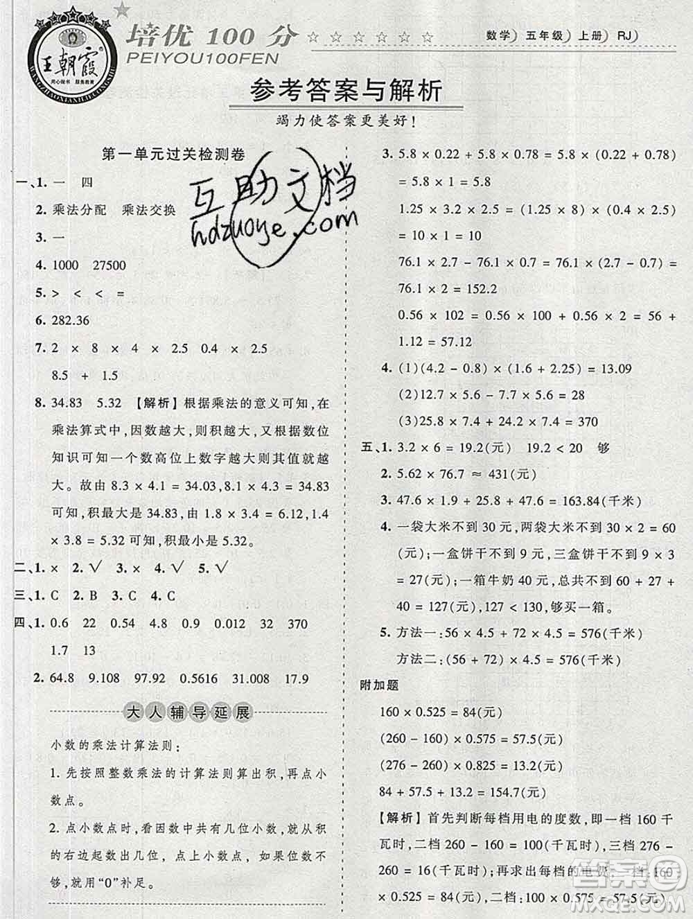 2019秋人教版王朝霞培優(yōu)100分五年級數(shù)學(xué)上冊答案