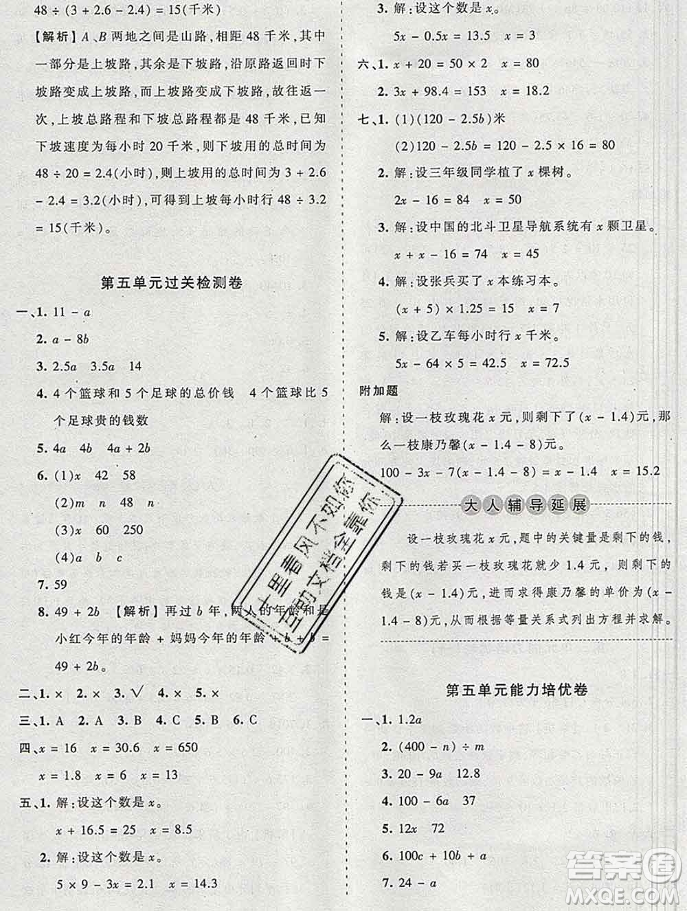 2019秋人教版王朝霞培優(yōu)100分五年級數(shù)學(xué)上冊答案