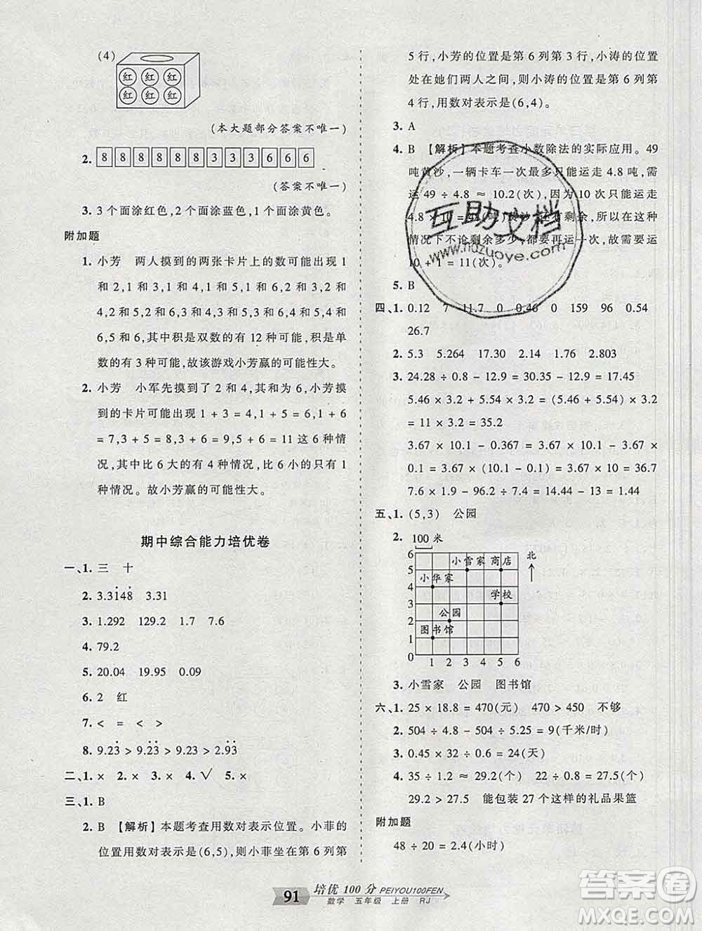 2019秋人教版王朝霞培優(yōu)100分五年級數(shù)學(xué)上冊答案