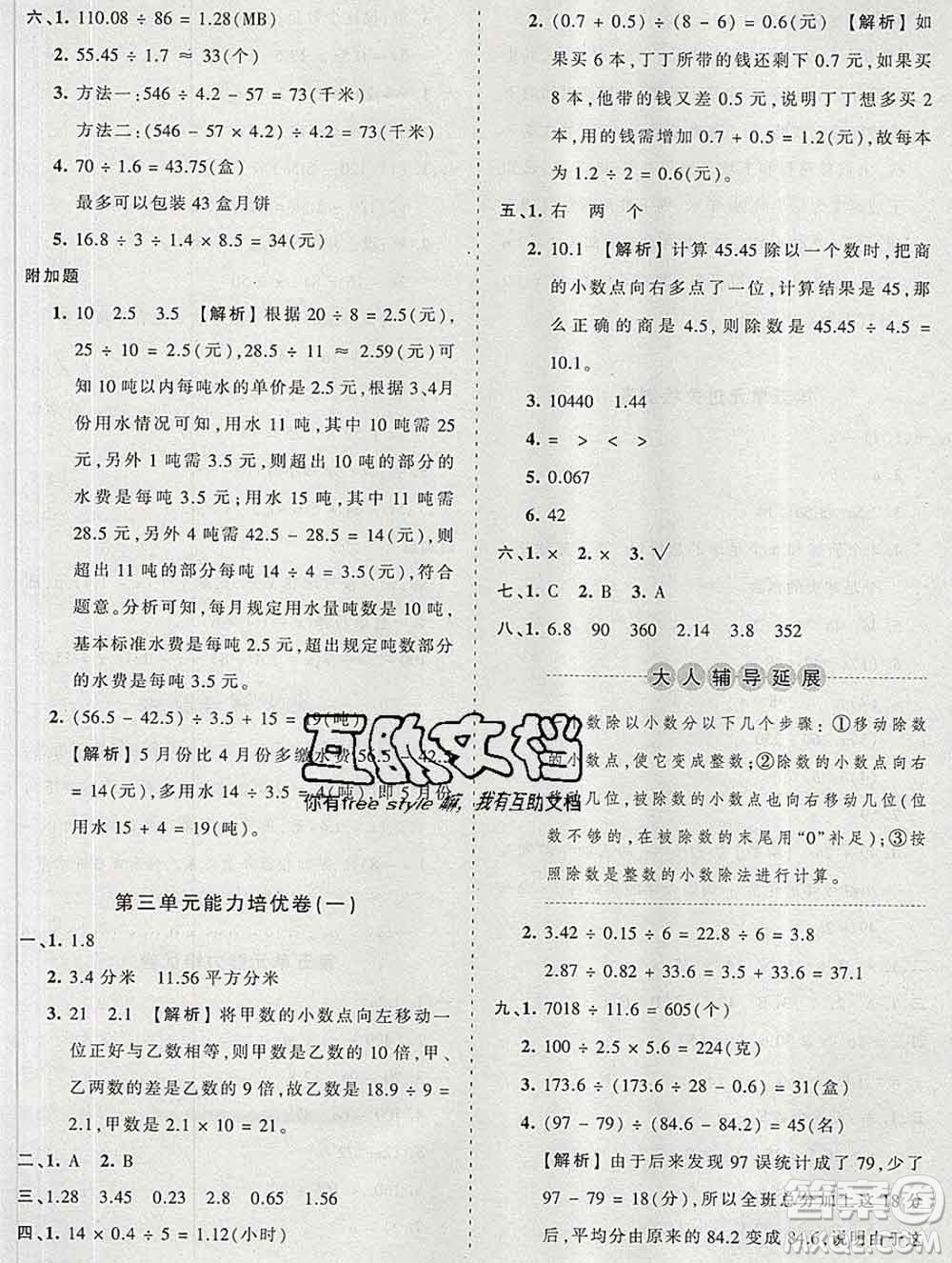 2019秋人教版王朝霞培優(yōu)100分五年級數(shù)學(xué)上冊答案