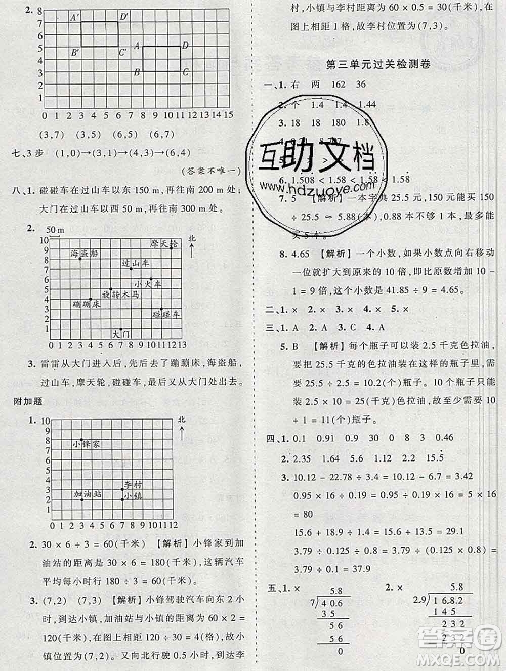 2019秋人教版王朝霞培優(yōu)100分五年級數(shù)學(xué)上冊答案
