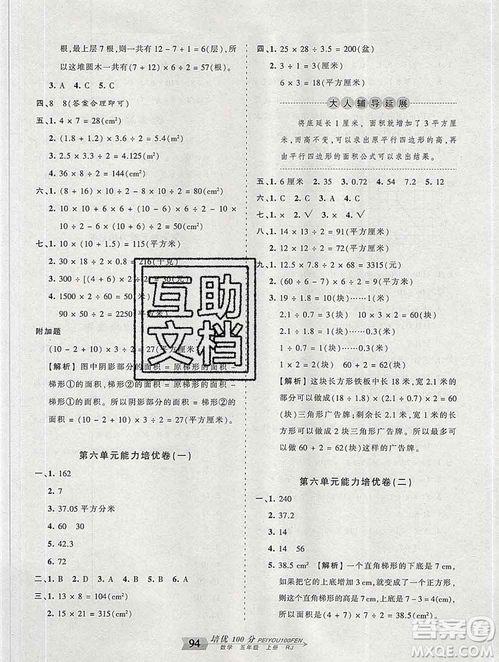 2019秋人教版王朝霞培優(yōu)100分五年級數(shù)學(xué)上冊答案