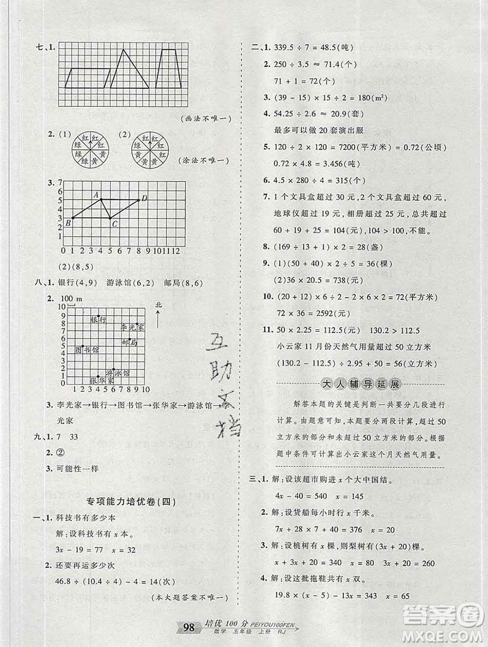 2019秋人教版王朝霞培優(yōu)100分五年級數(shù)學(xué)上冊答案