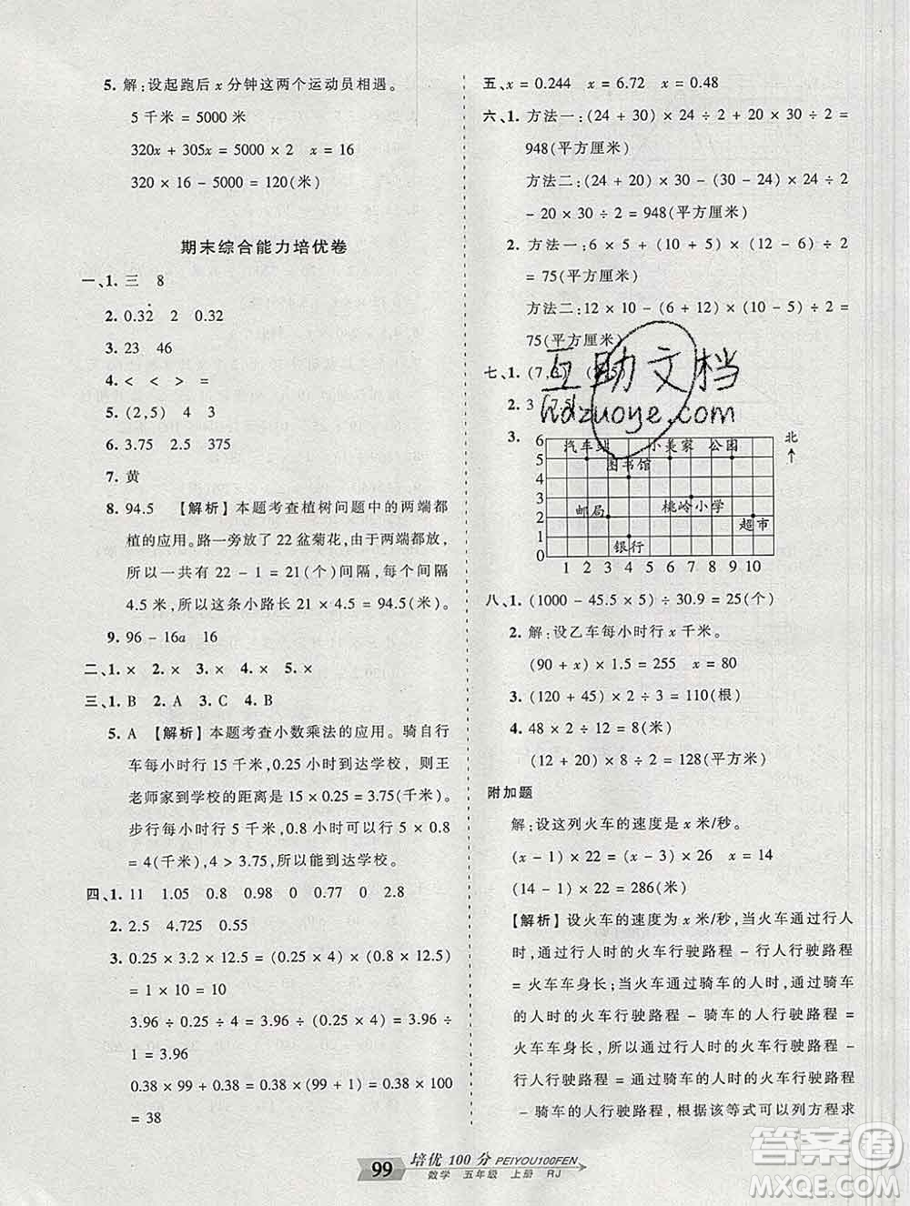 2019秋人教版王朝霞培優(yōu)100分五年級數(shù)學(xué)上冊答案