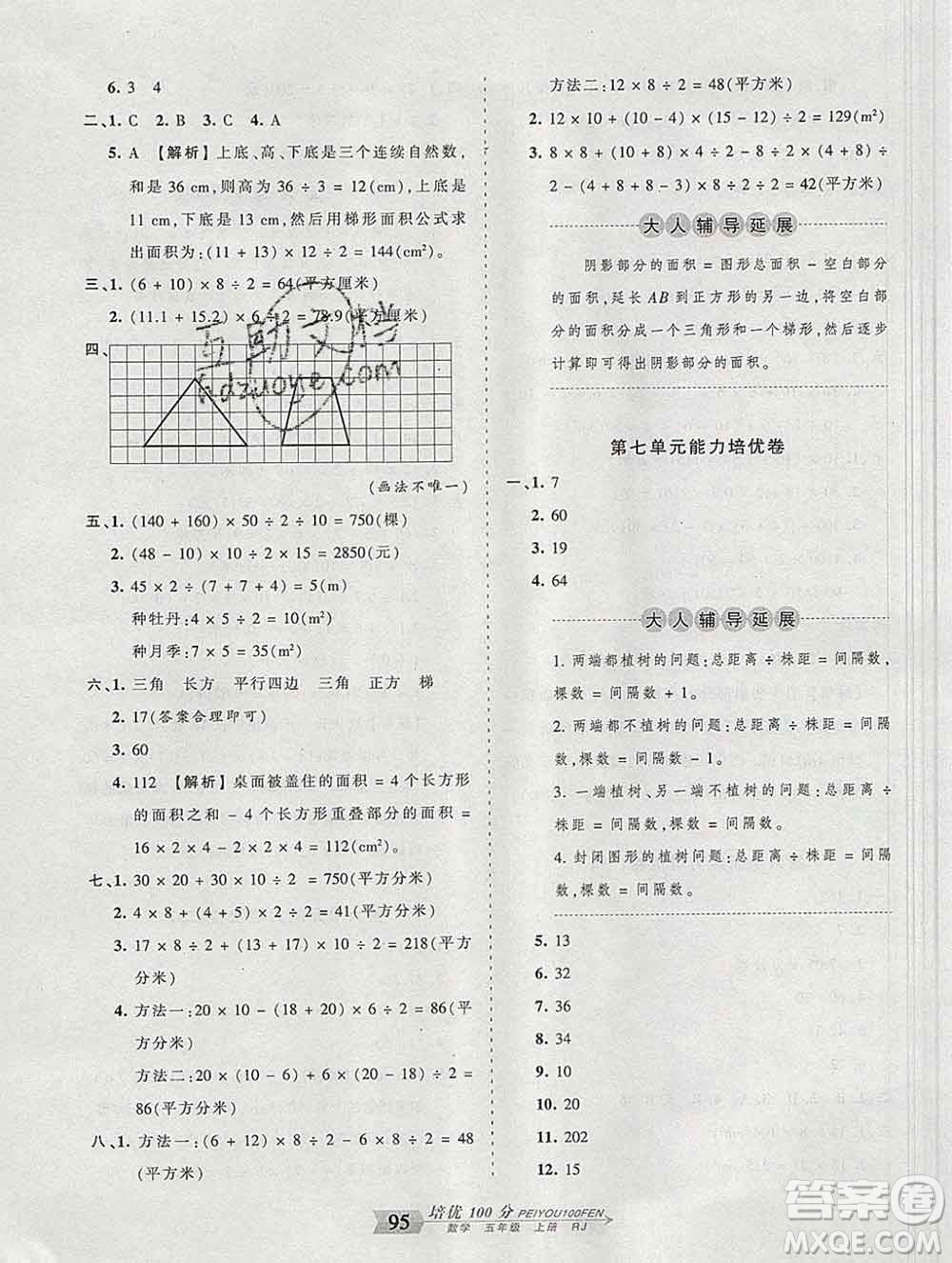 2019秋人教版王朝霞培優(yōu)100分五年級數(shù)學(xué)上冊答案