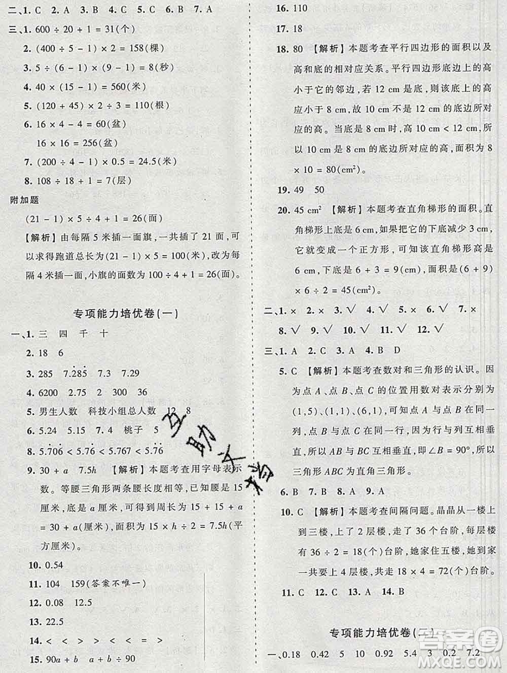 2019秋人教版王朝霞培優(yōu)100分五年級數(shù)學(xué)上冊答案