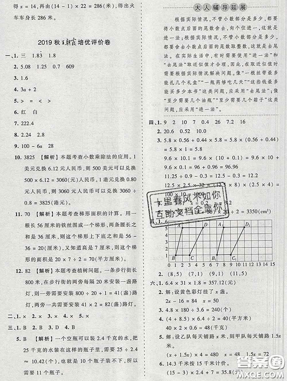 2019秋人教版王朝霞培優(yōu)100分五年級數(shù)學(xué)上冊答案