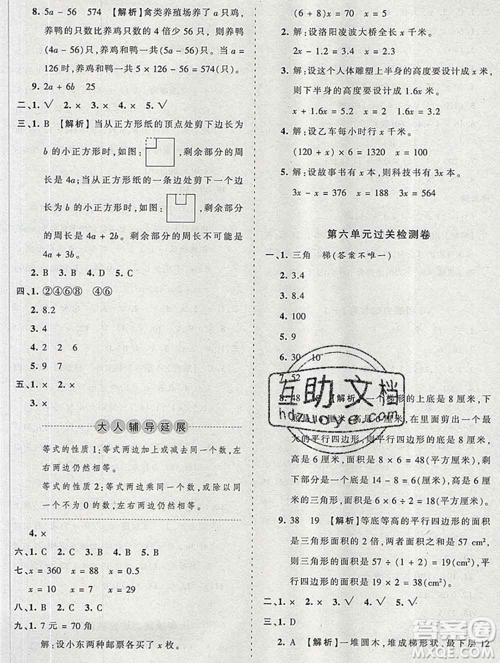2019秋人教版王朝霞培優(yōu)100分五年級數(shù)學(xué)上冊答案