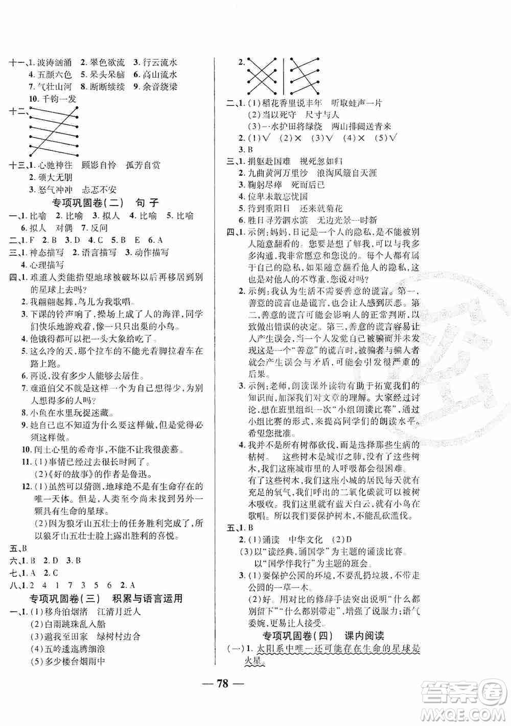 天津人民出版社2019云南本土名校金卷六年級(jí)語(yǔ)文上冊(cè)人教版答案