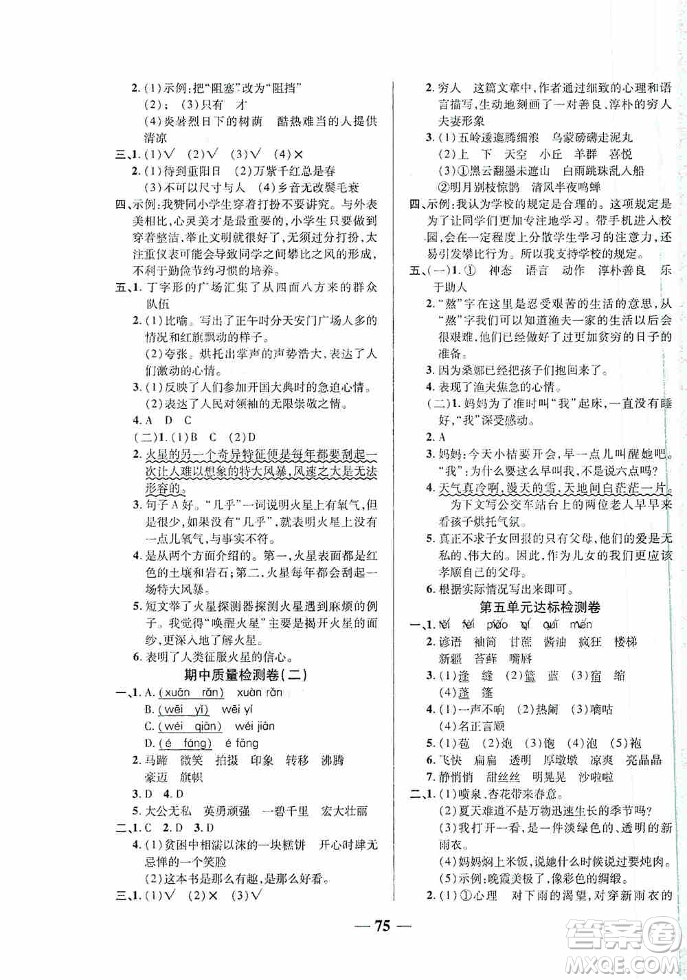 天津人民出版社2019云南本土名校金卷六年級(jí)語(yǔ)文上冊(cè)人教版答案