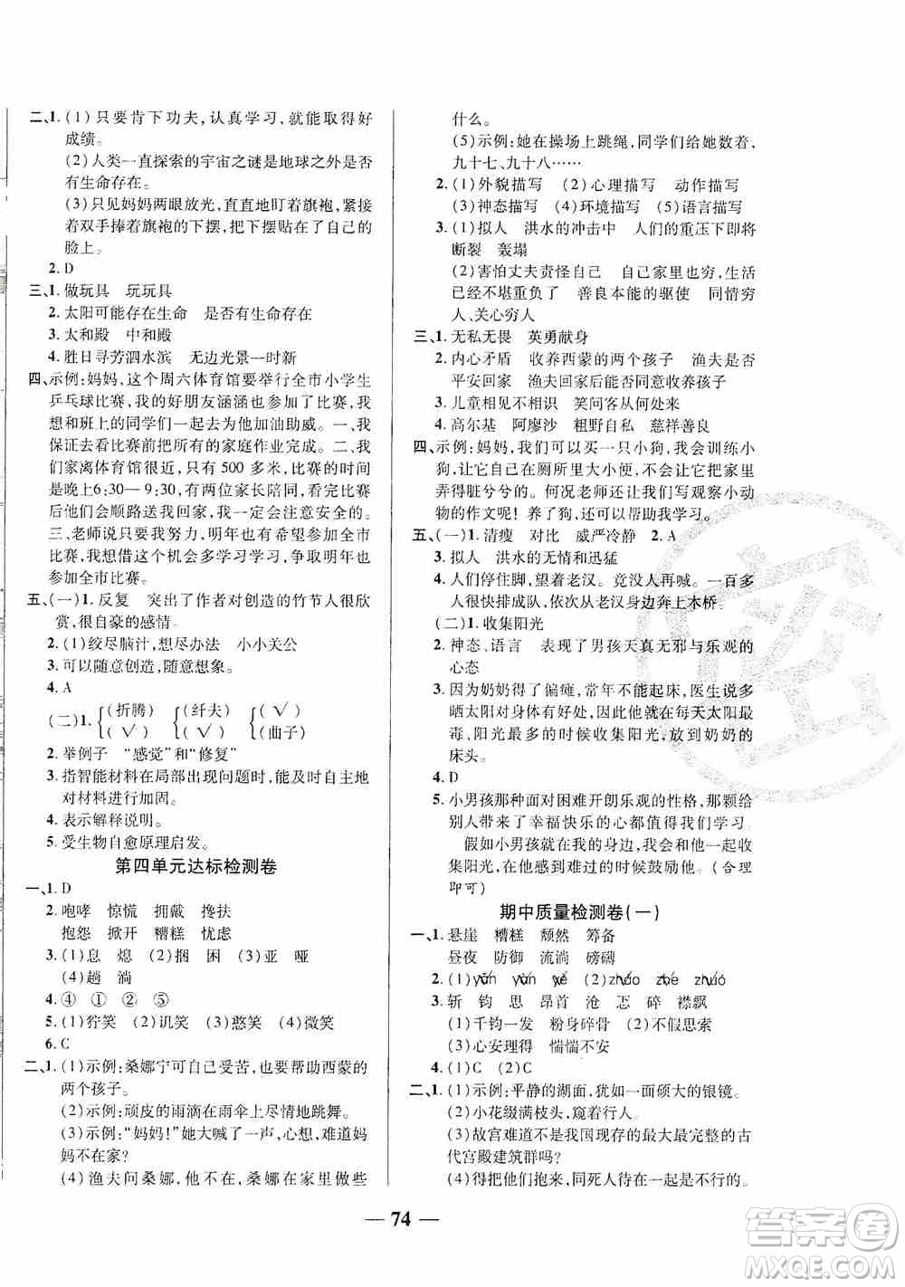 天津人民出版社2019云南本土名校金卷六年級(jí)語(yǔ)文上冊(cè)人教版答案