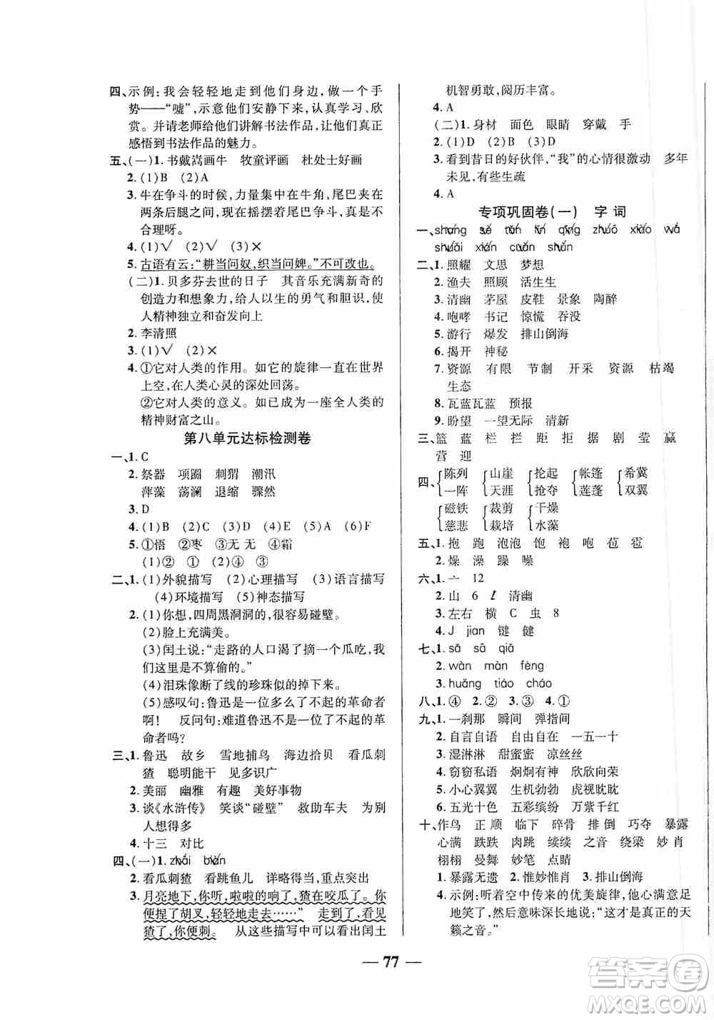 天津人民出版社2019云南本土名校金卷六年級(jí)語(yǔ)文上冊(cè)人教版答案