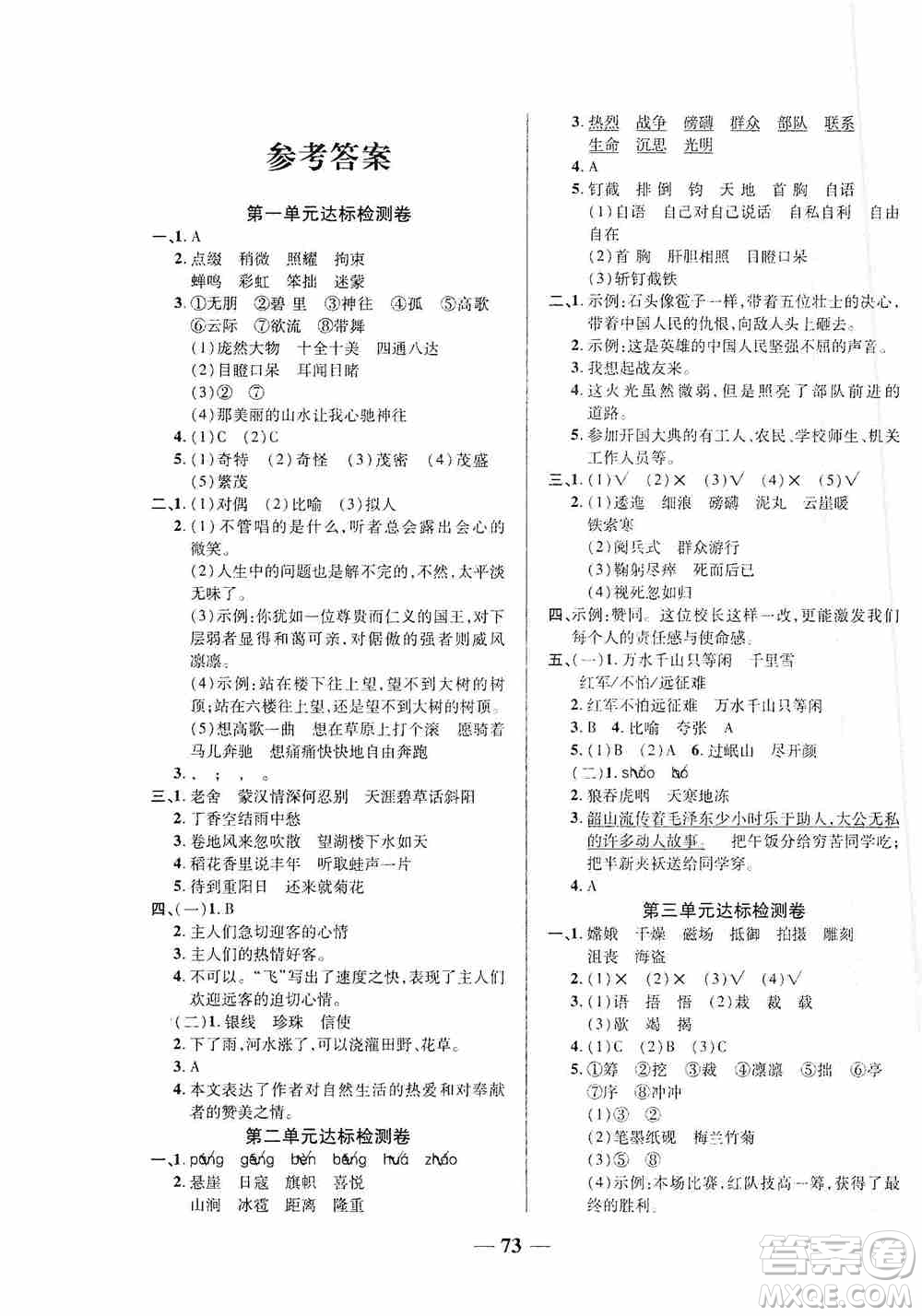 天津人民出版社2019云南本土名校金卷六年級(jí)語(yǔ)文上冊(cè)人教版答案