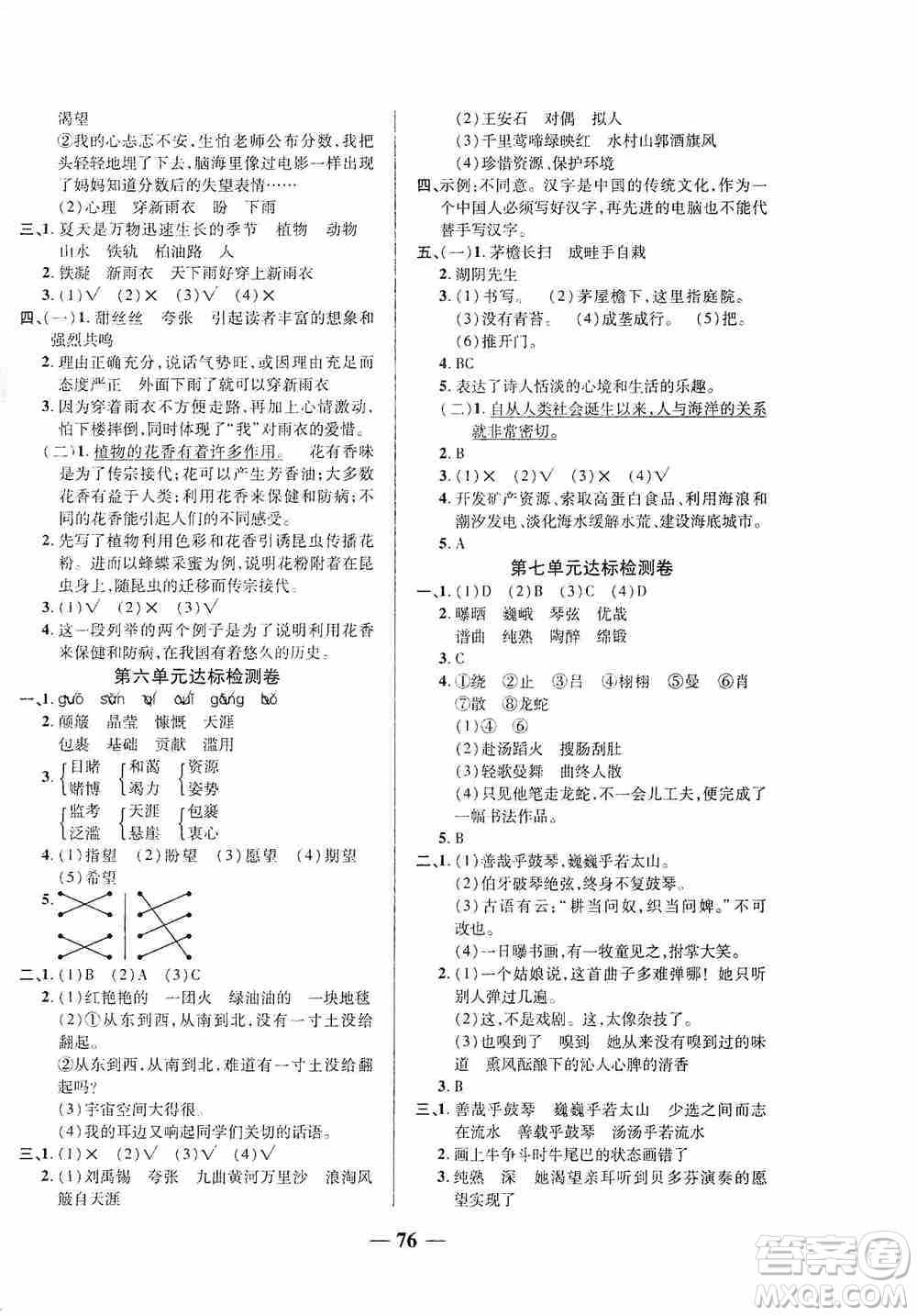 天津人民出版社2019云南本土名校金卷六年級(jí)語(yǔ)文上冊(cè)人教版答案