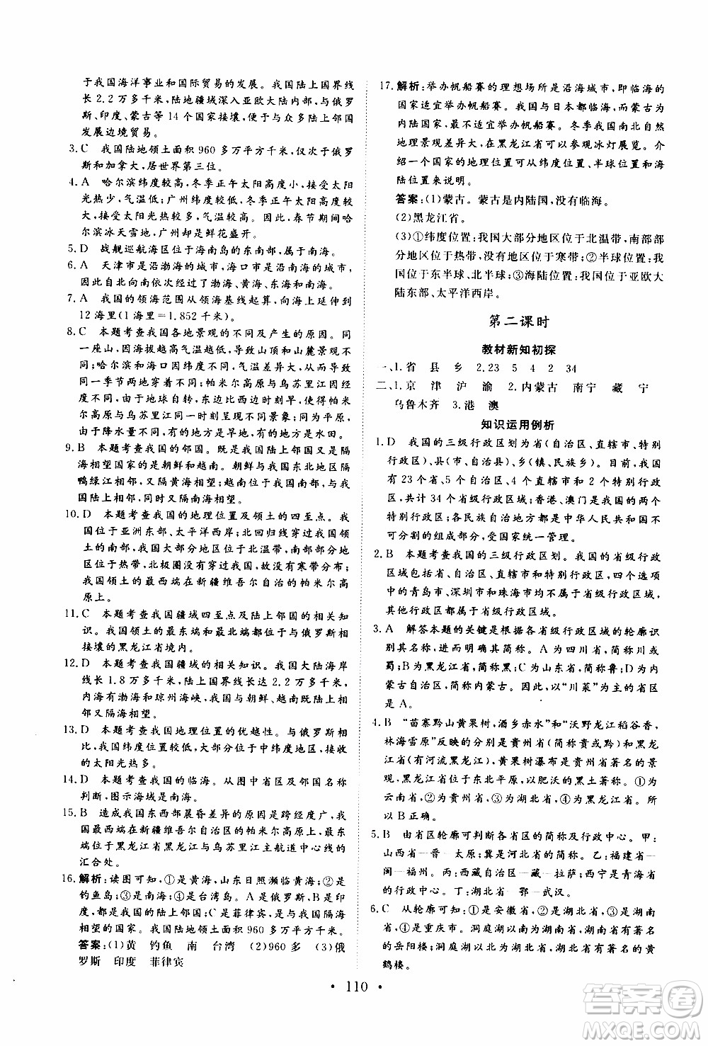 2019年新動(dòng)力課堂與檢測(cè)地理七年級(jí)上冊(cè)參考答案