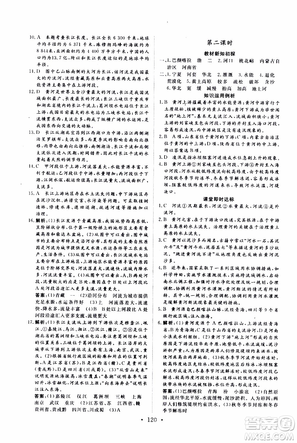 2019年新動(dòng)力課堂與檢測(cè)地理七年級(jí)上冊(cè)參考答案