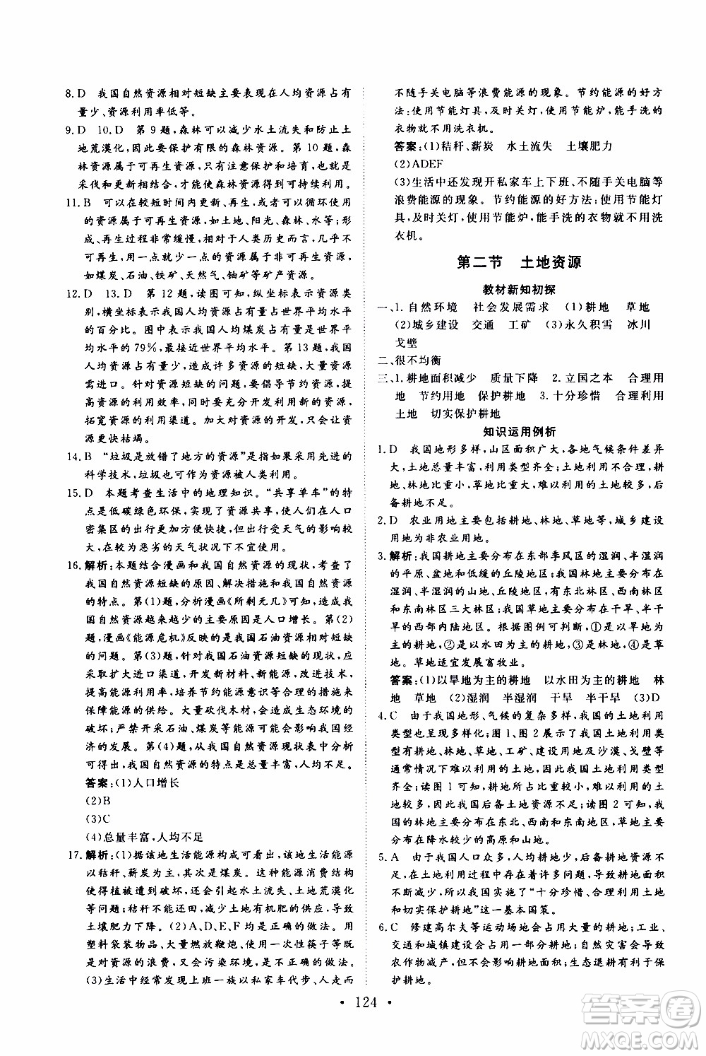 2019年新動(dòng)力課堂與檢測(cè)地理七年級(jí)上冊(cè)參考答案