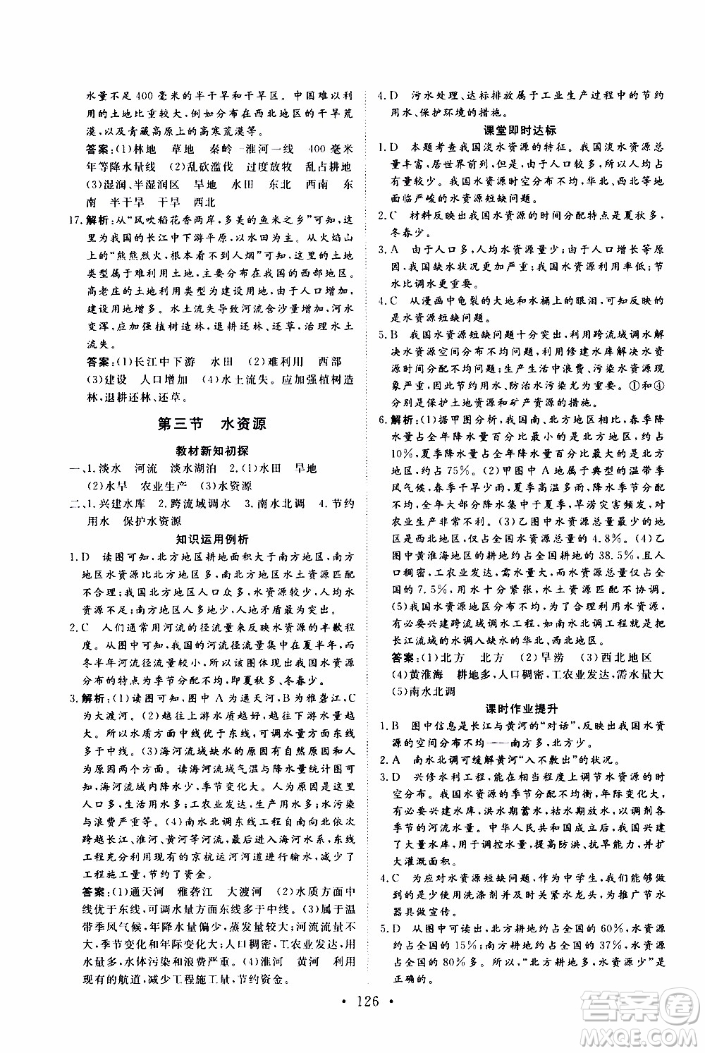 2019年新動(dòng)力課堂與檢測(cè)地理七年級(jí)上冊(cè)參考答案
