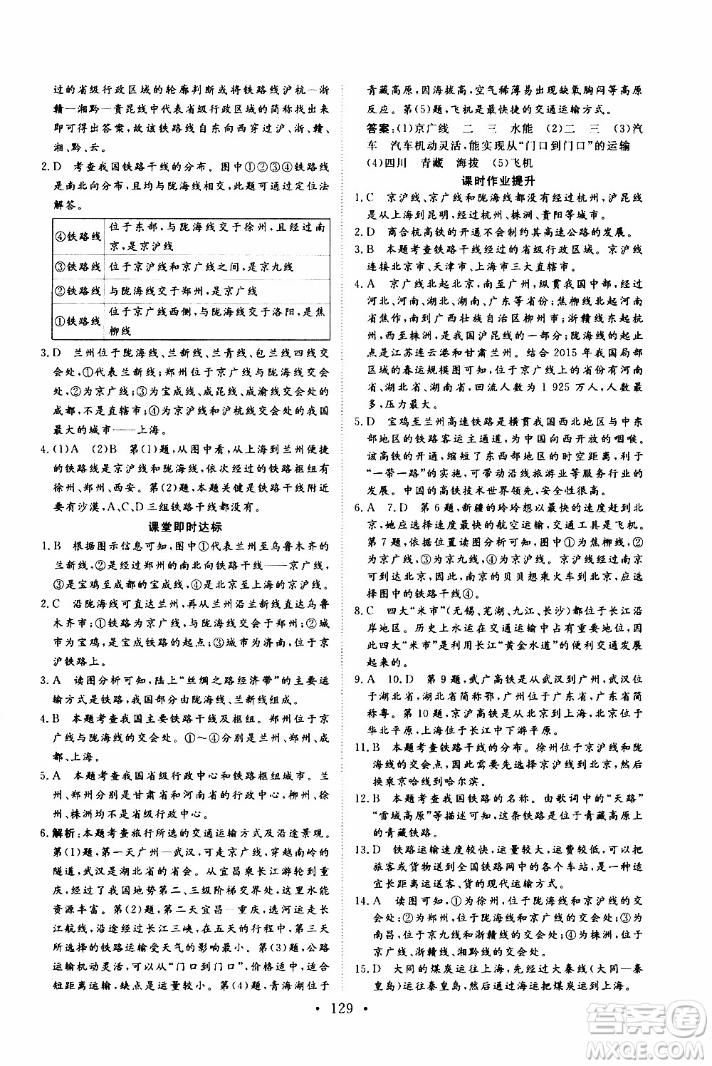 2019年新動(dòng)力課堂與檢測(cè)地理七年級(jí)上冊(cè)參考答案