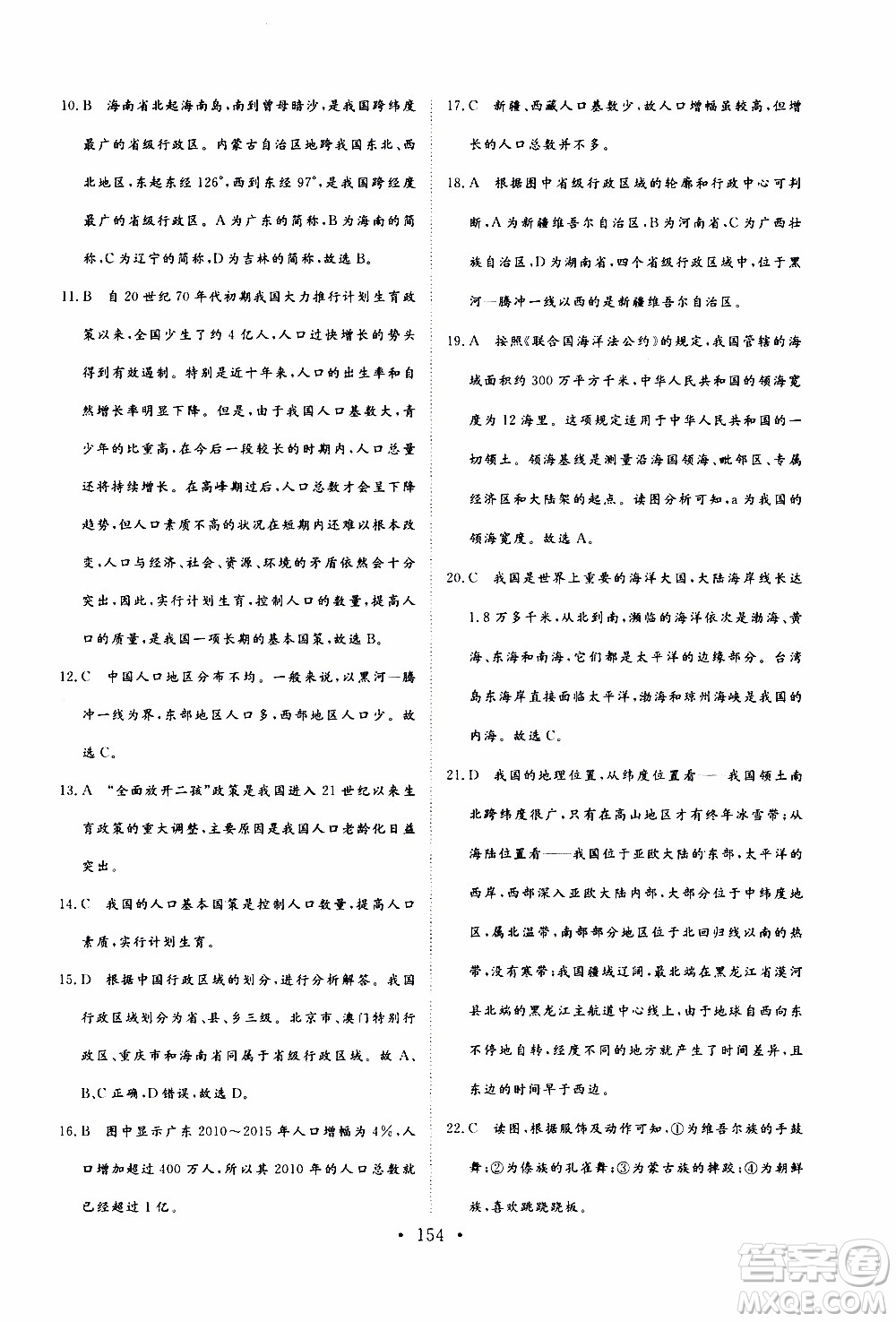2019年新動(dòng)力課堂與檢測(cè)地理七年級(jí)上冊(cè)參考答案